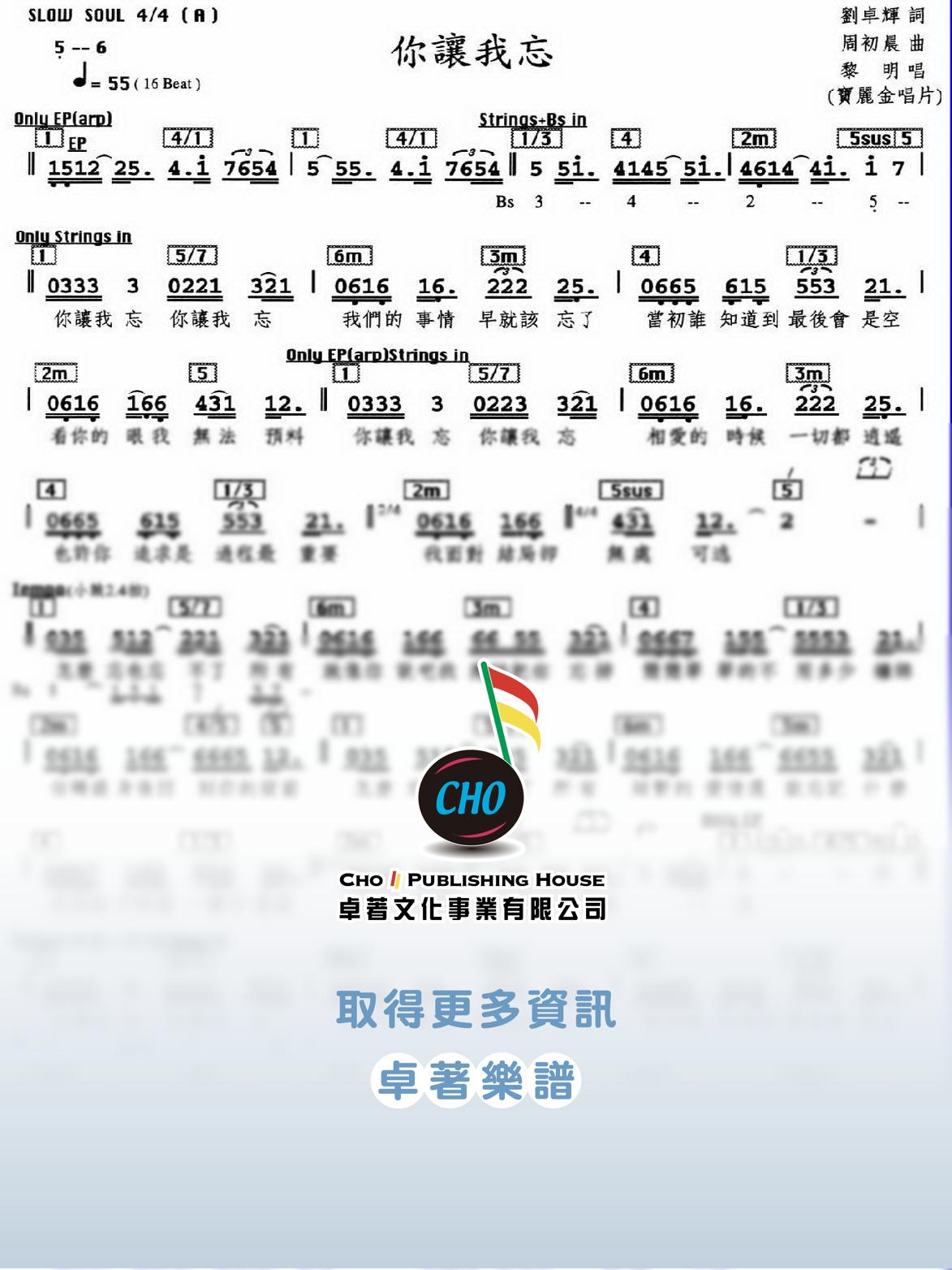 你讓我忘